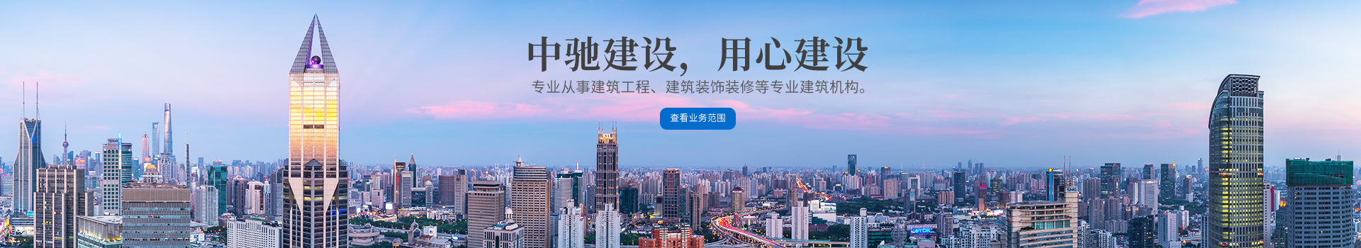 湖南中馳建設工程有限公司_常德市建筑工程|常德市建筑裝飾裝修|常德市場地準備服務工程 湖南中馳建設工程有限公司_常德市建筑工程|常德市建筑裝飾裝修|常德市場地準備服務工程